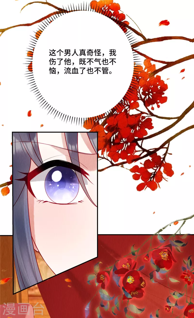 第3话 圆房？你不守男德！ 第18页