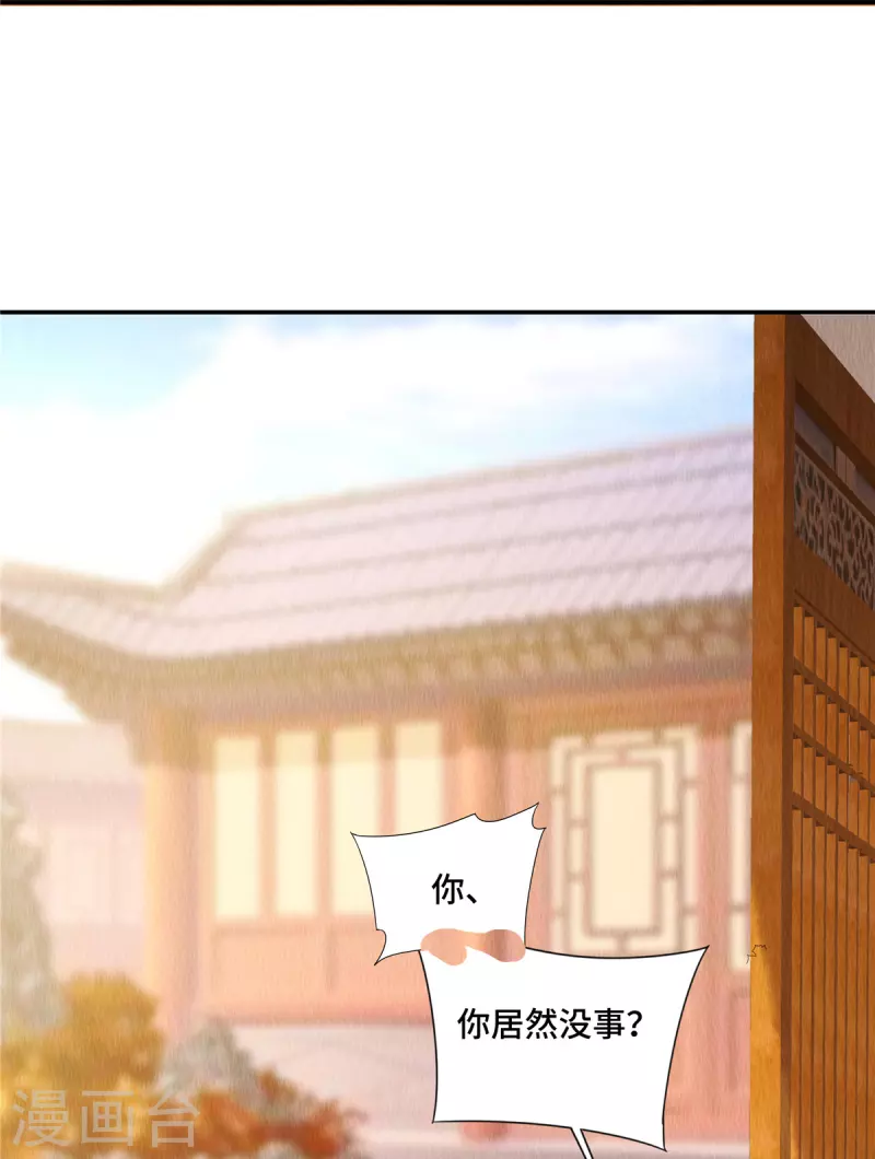 第3话 圆房？你不守男德！ 第21页