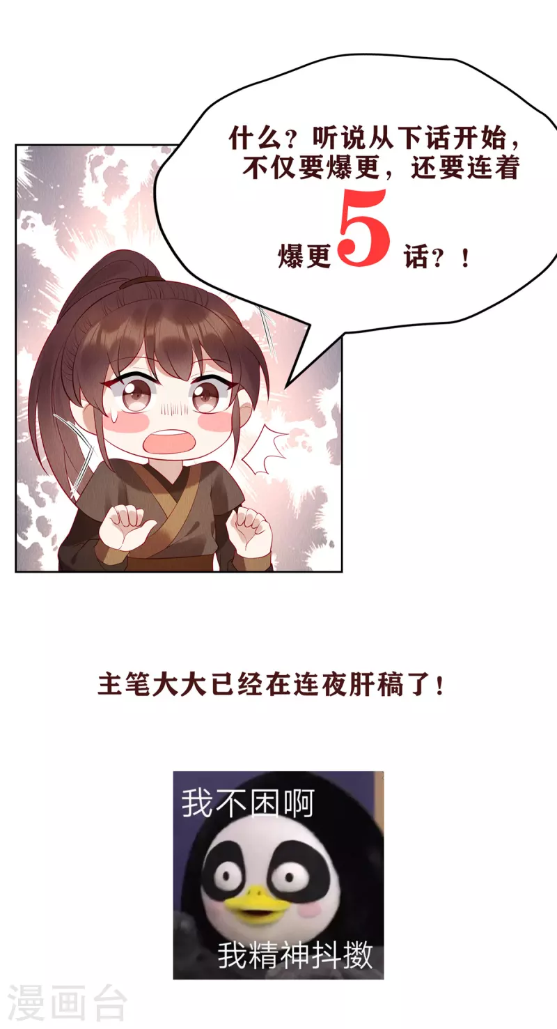第3话 圆房？你不守男德！ 第23页