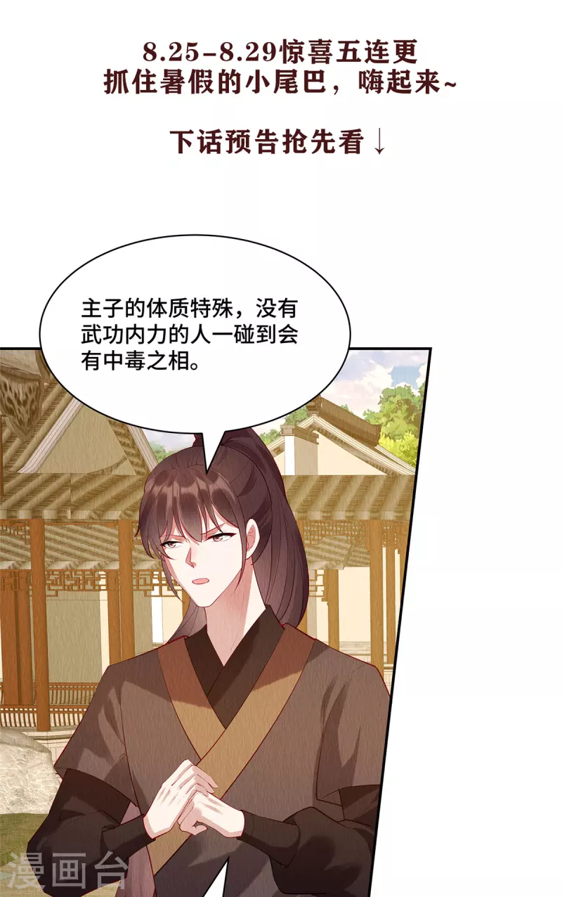 第3话 圆房？你不守男德！ 第24页