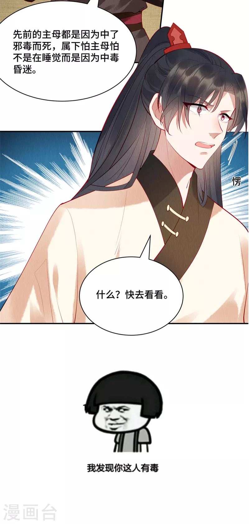 第3话 圆房？你不守男德！ 第25页
