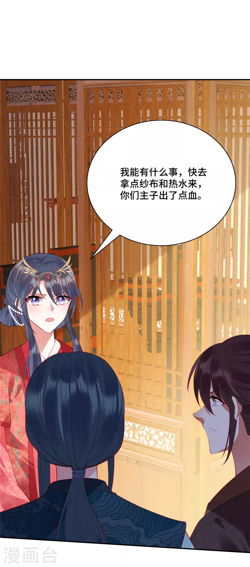 第4话 合欢之礼你也问？ 第2页