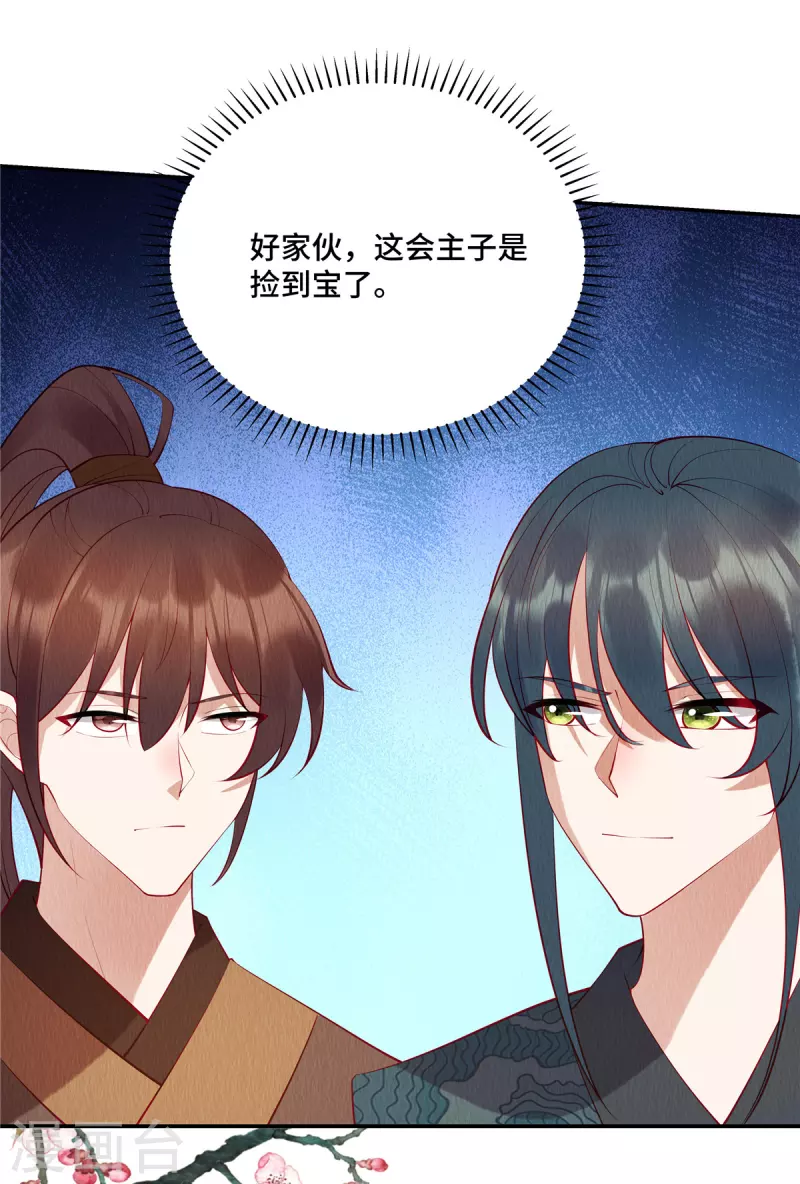 第4话 合欢之礼你也问？ 第3页