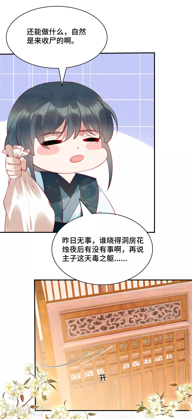 第4话 合欢之礼你也问？ 第15页
