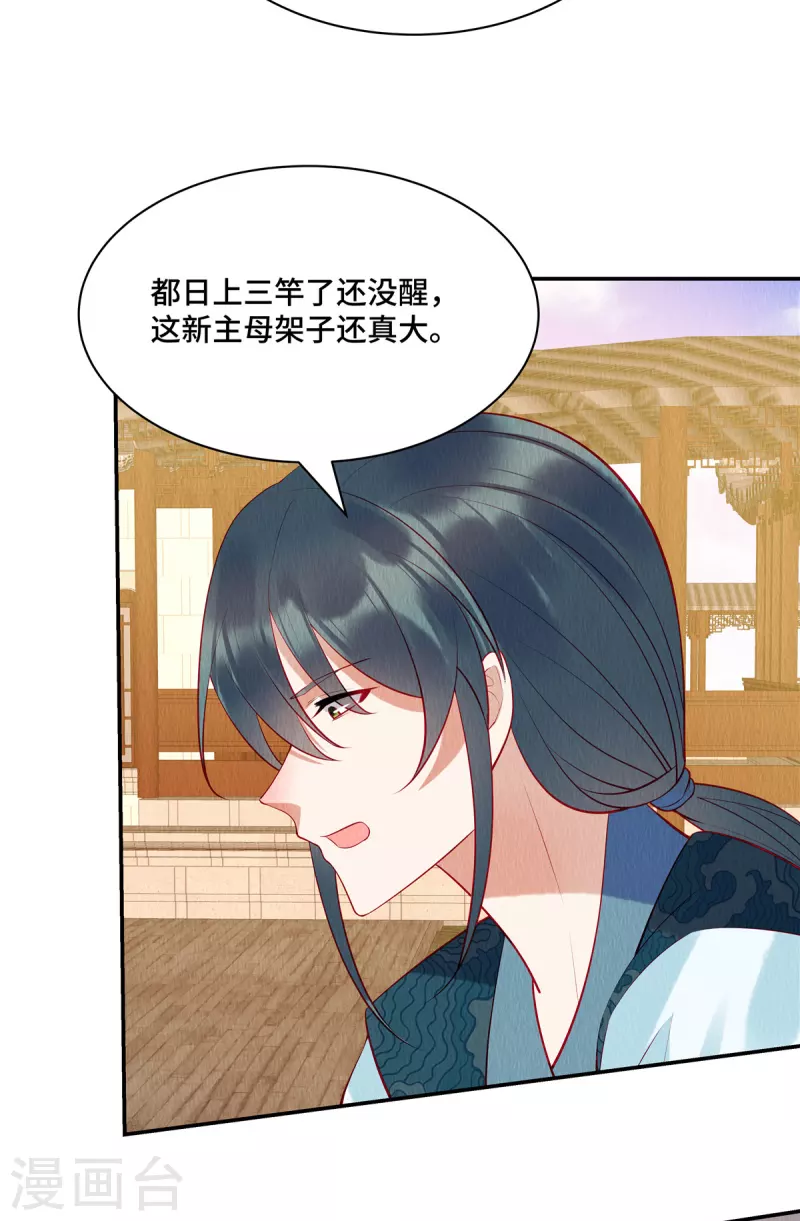 第4话 合欢之礼你也问？ 第19页