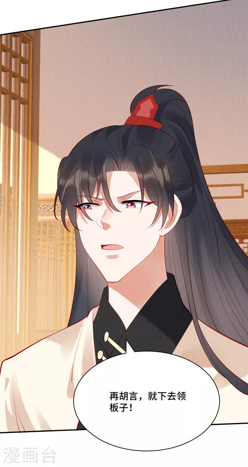 第4话 合欢之礼你也问？ 第20页