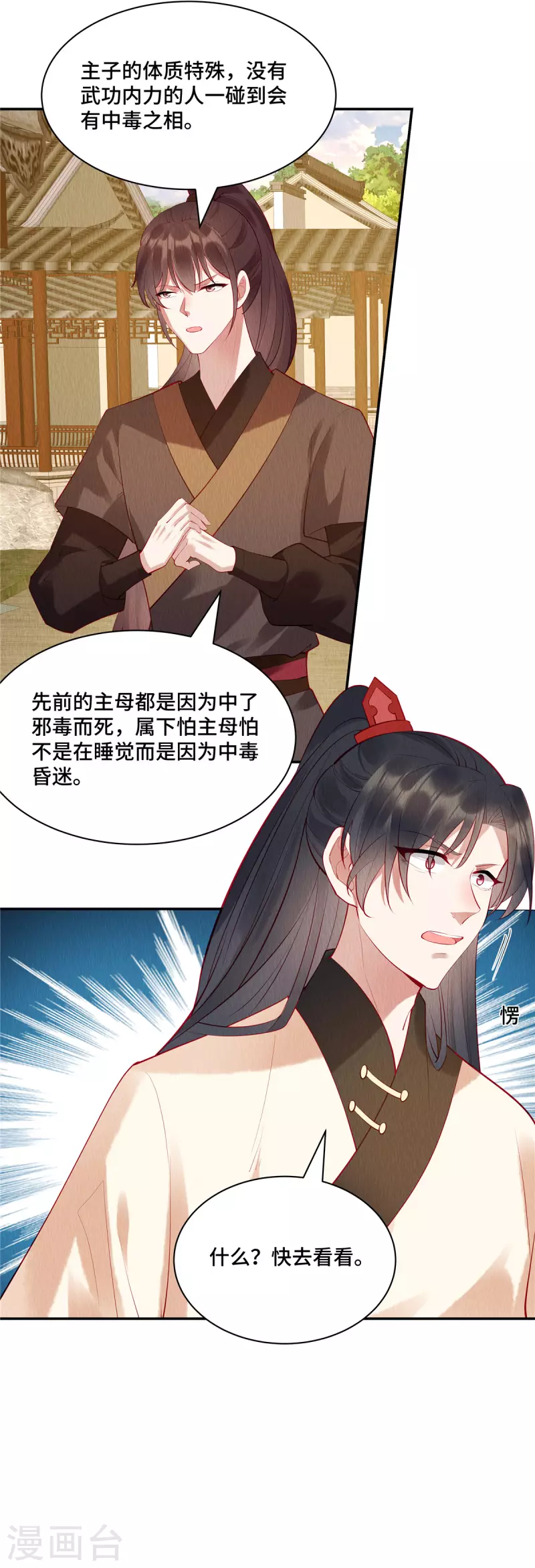 第4话 合欢之礼你也问？ 第22页