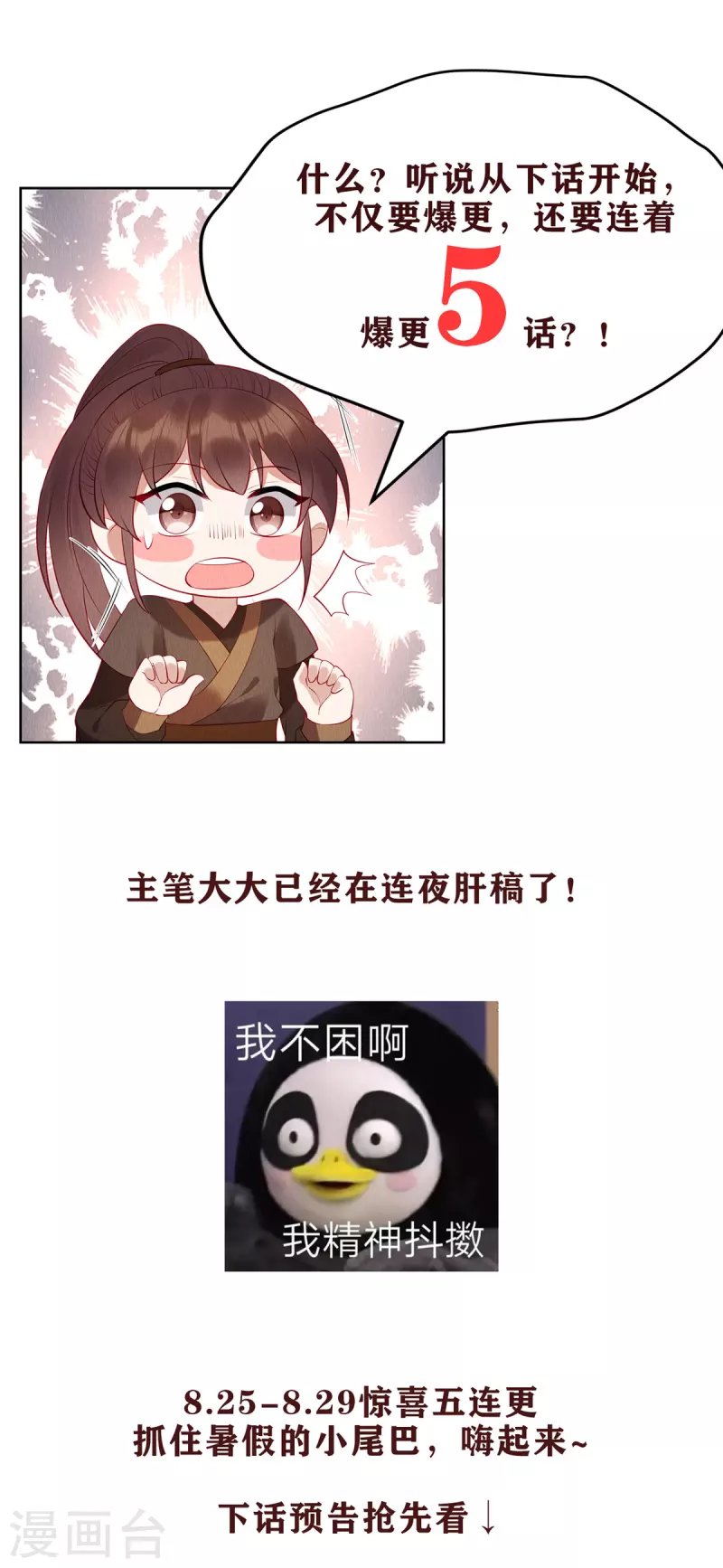 第4话 合欢之礼你也问？ 第23页