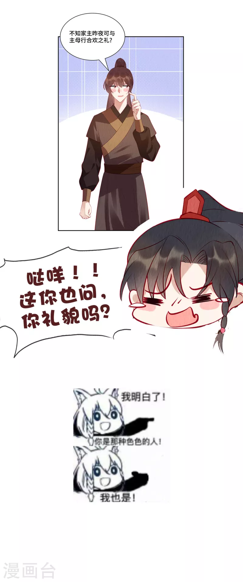 第4话 合欢之礼你也问？ 第24页