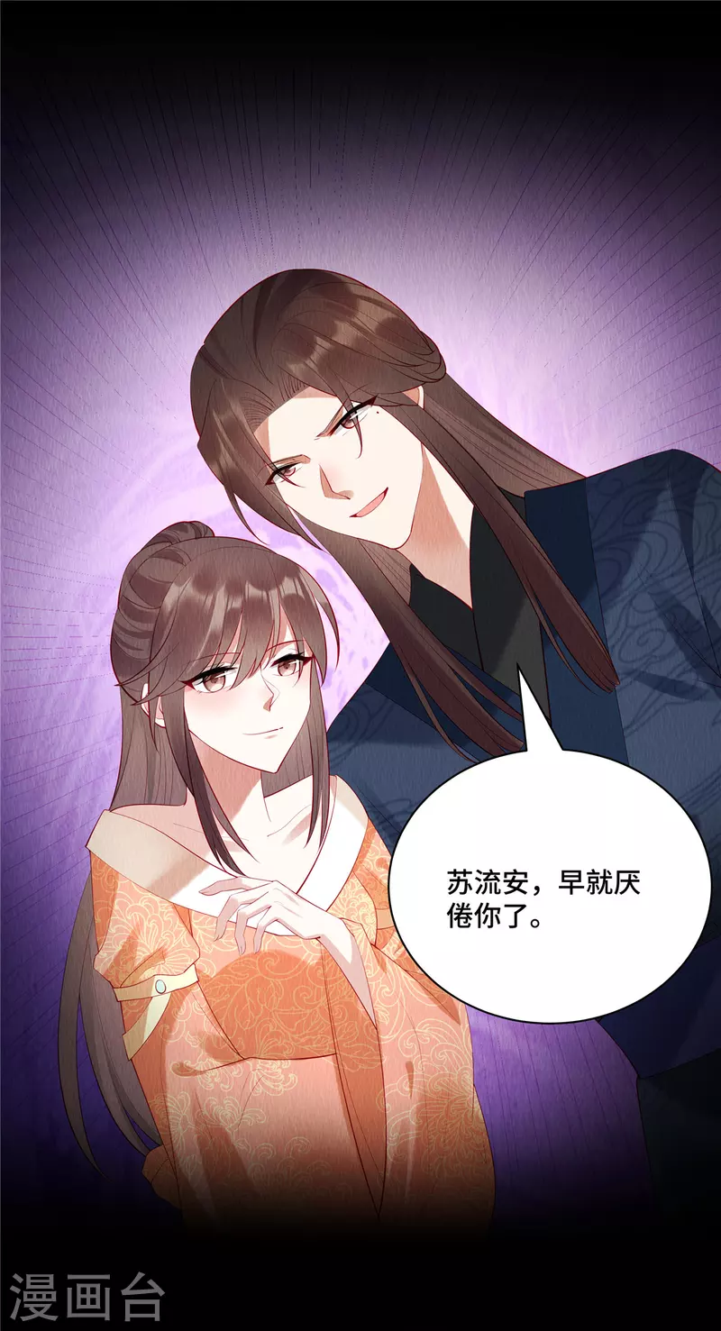 第5话 我的天命之妻 第5页