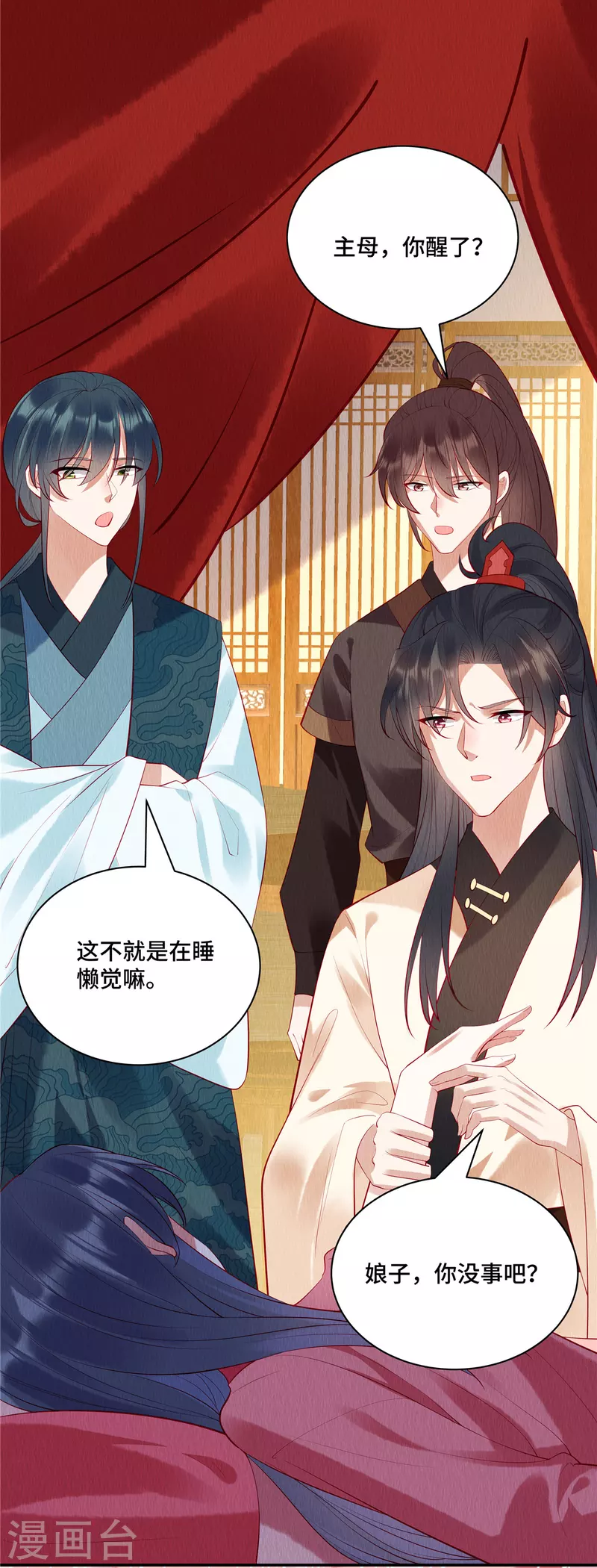 第5话 我的天命之妻 第8页