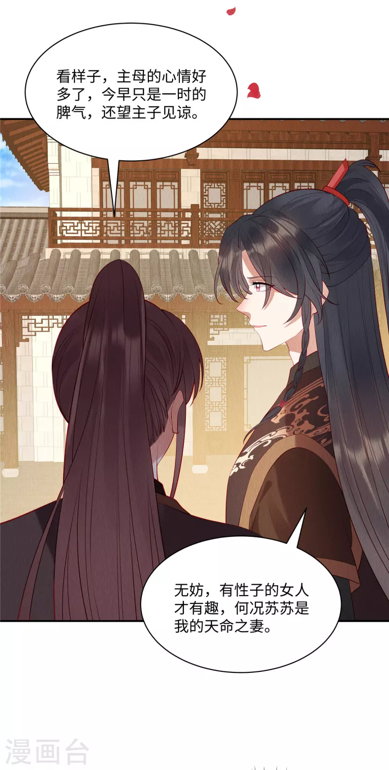 第5话 我的天命之妻 第12页