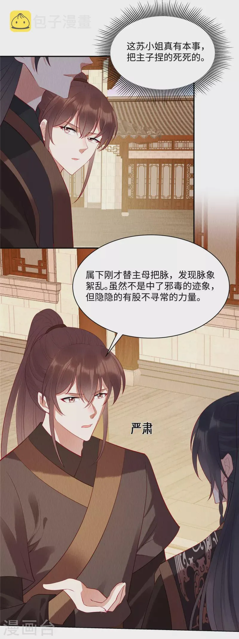 第5话 我的天命之妻 第13页