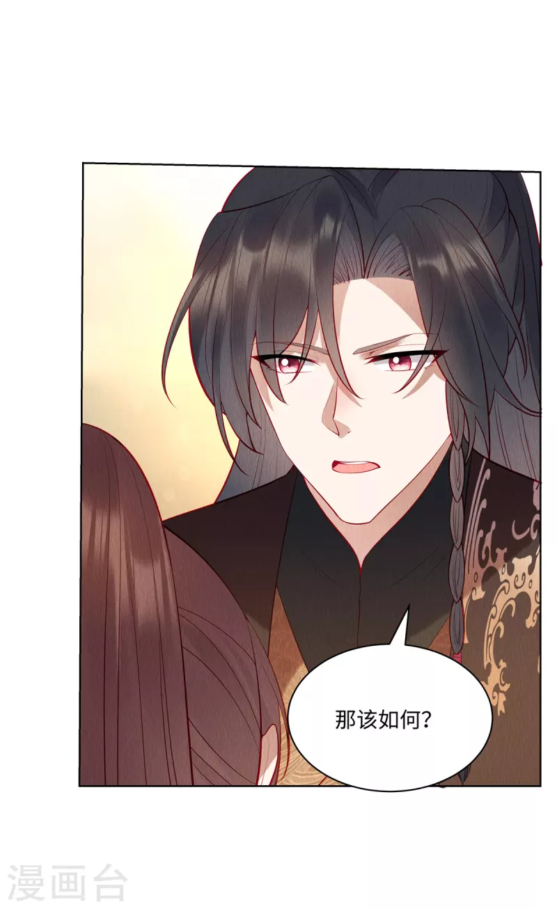 第5话 我的天命之妻 第14页