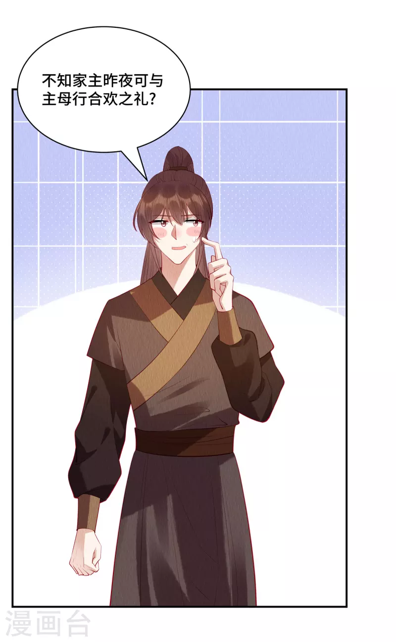 第5话 我的天命之妻 第15页