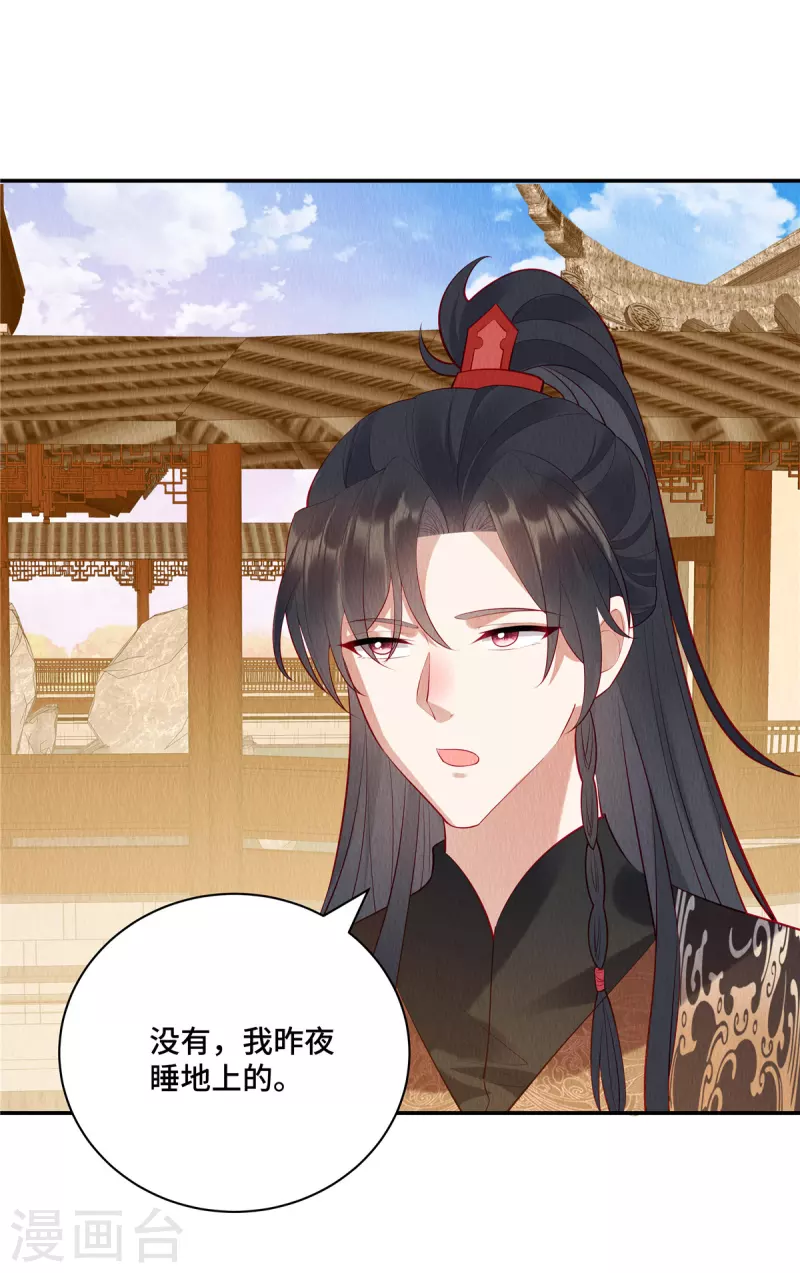 第5话 我的天命之妻 第16页