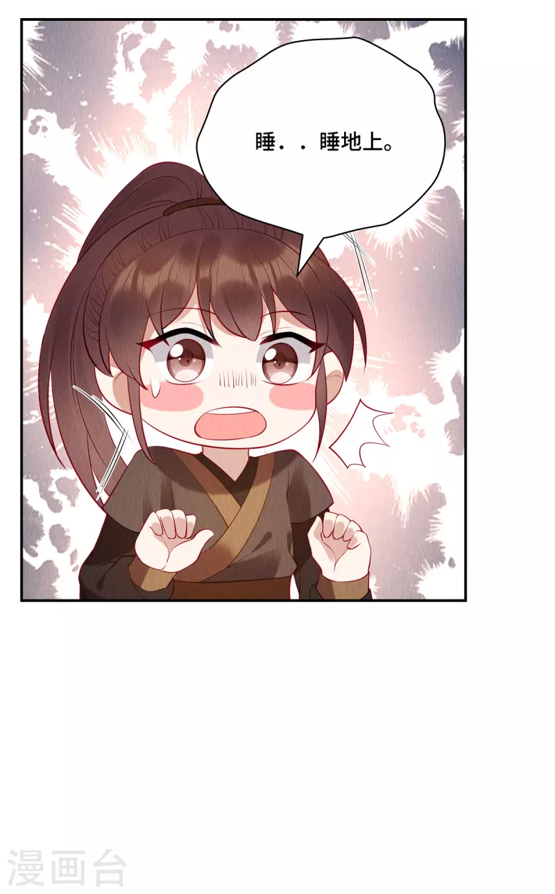 第5话 我的天命之妻 第17页