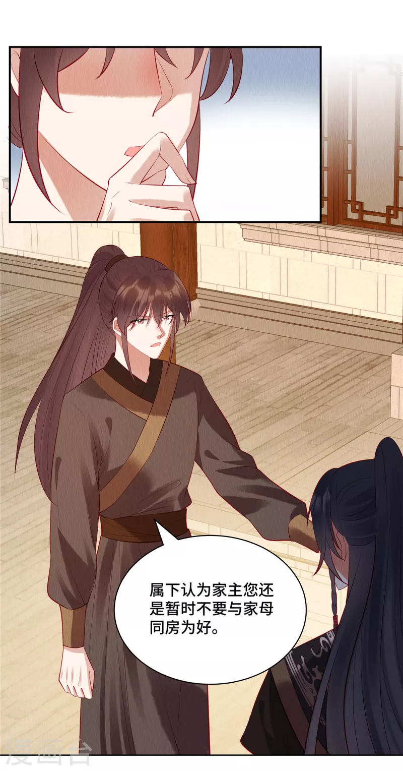 第5话 我的天命之妻 第18页
