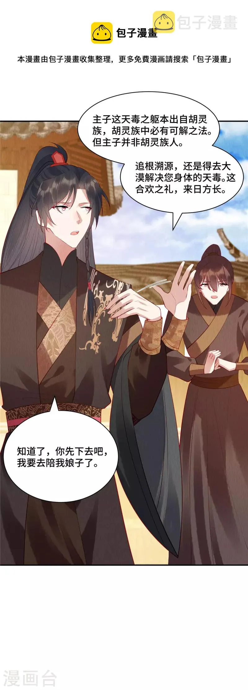 第5话 我的天命之妻 第20页