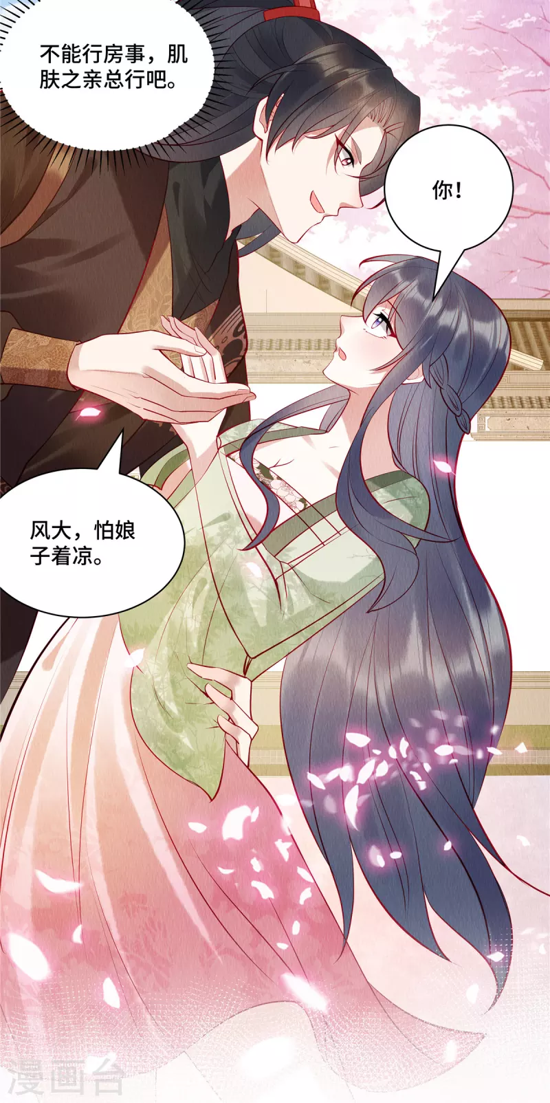 第5话 我的天命之妻 第22页