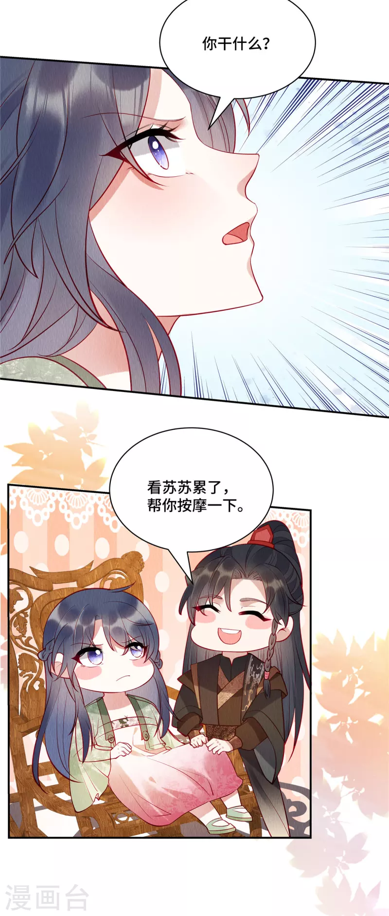 第6话 美人在怀，把持不住 第7页