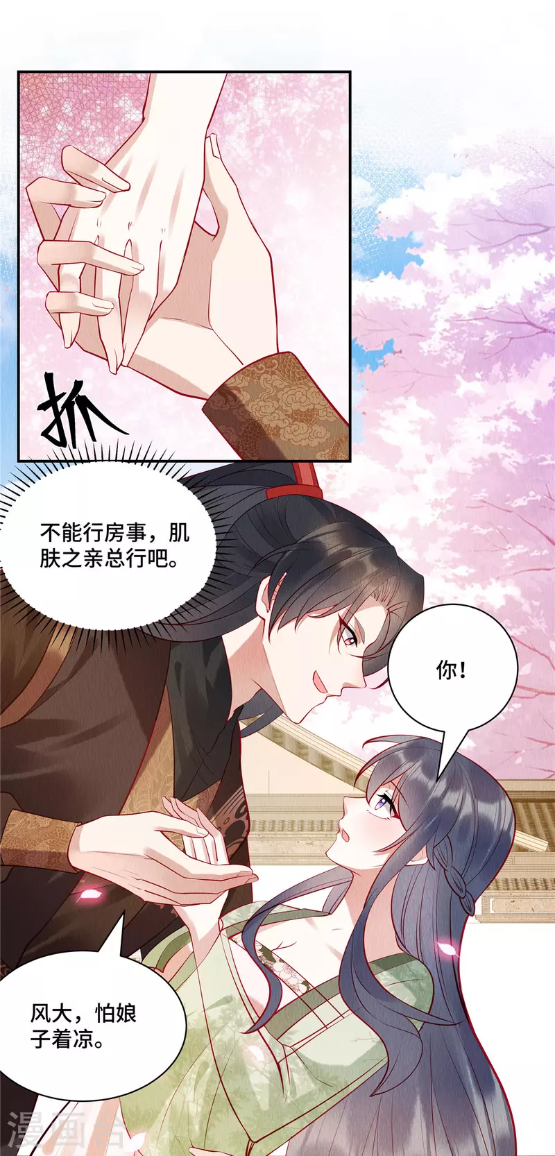第6话 美人在怀，把持不住 第9页