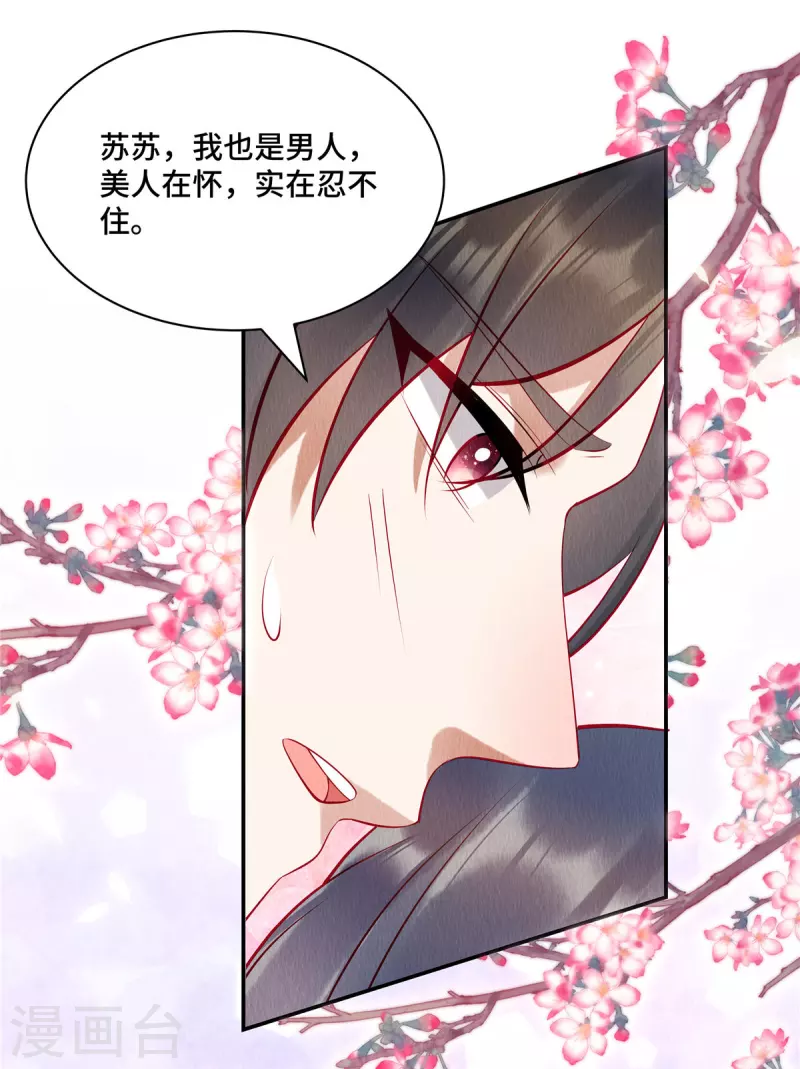 第6话 美人在怀，把持不住 第16页