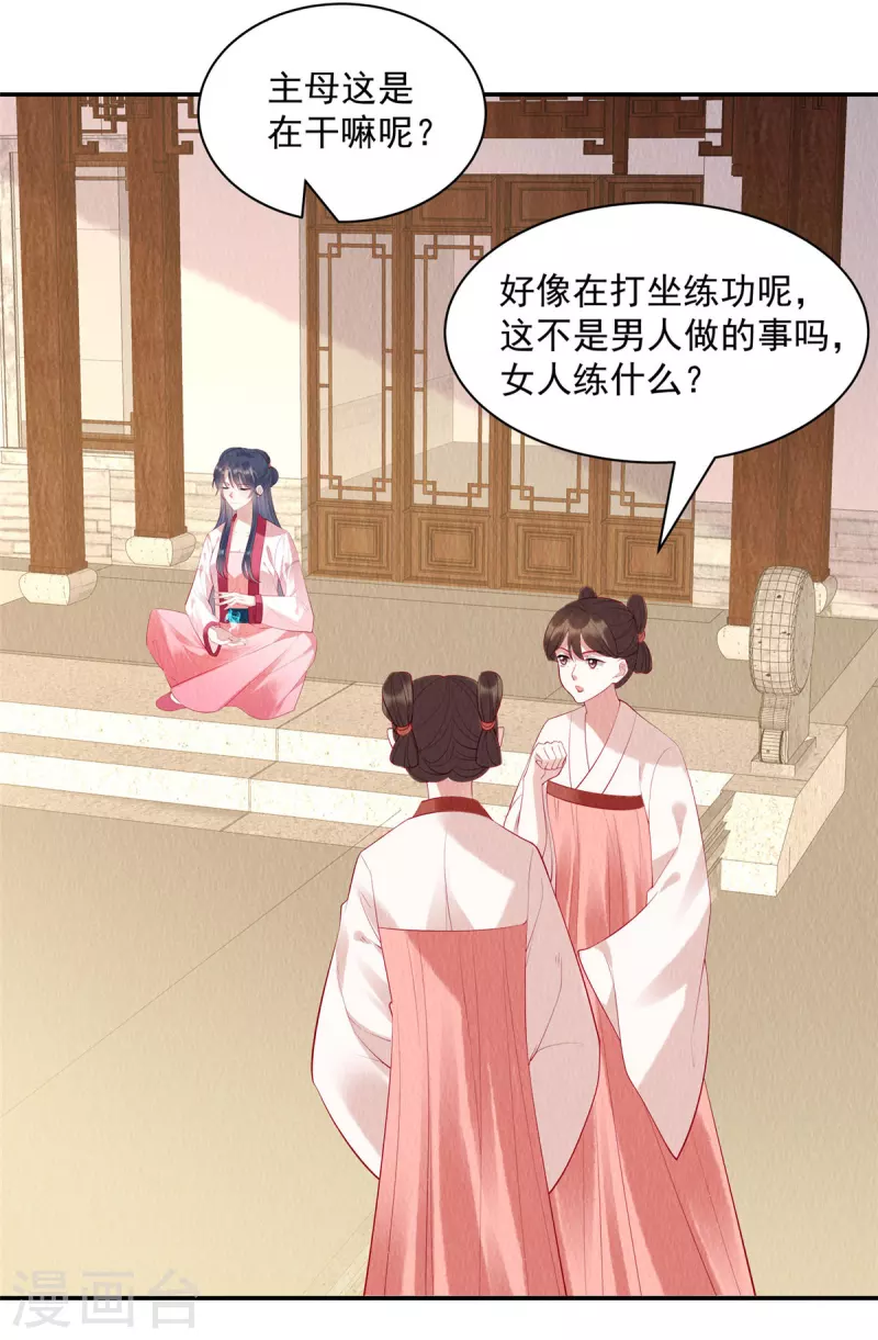 第7话 娘子的话大过天~ 第3页