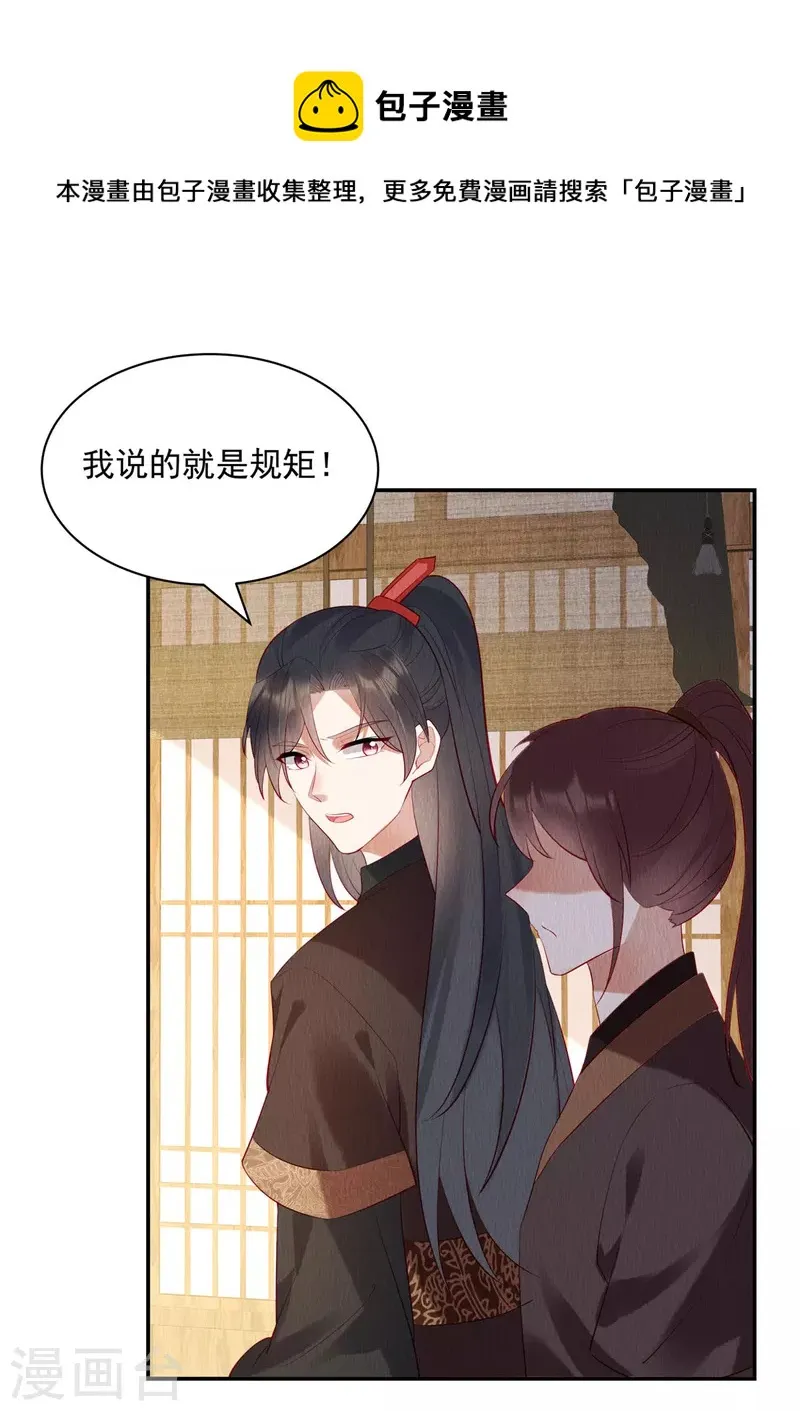第7话 娘子的话大过天~ 第12页