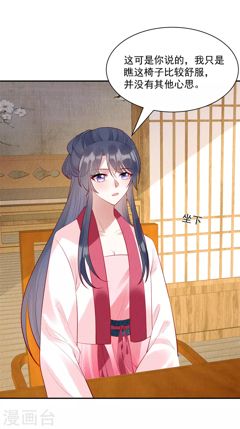 第7话 娘子的话大过天~ 第13页