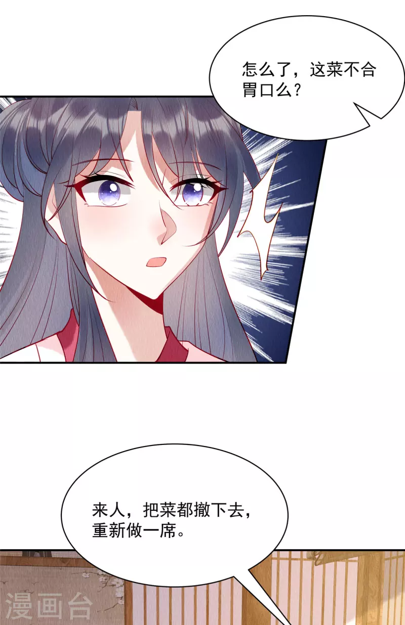 第7话 娘子的话大过天~ 第18页