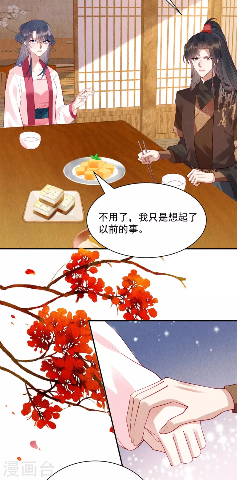 第7话 娘子的话大过天~ 第19页