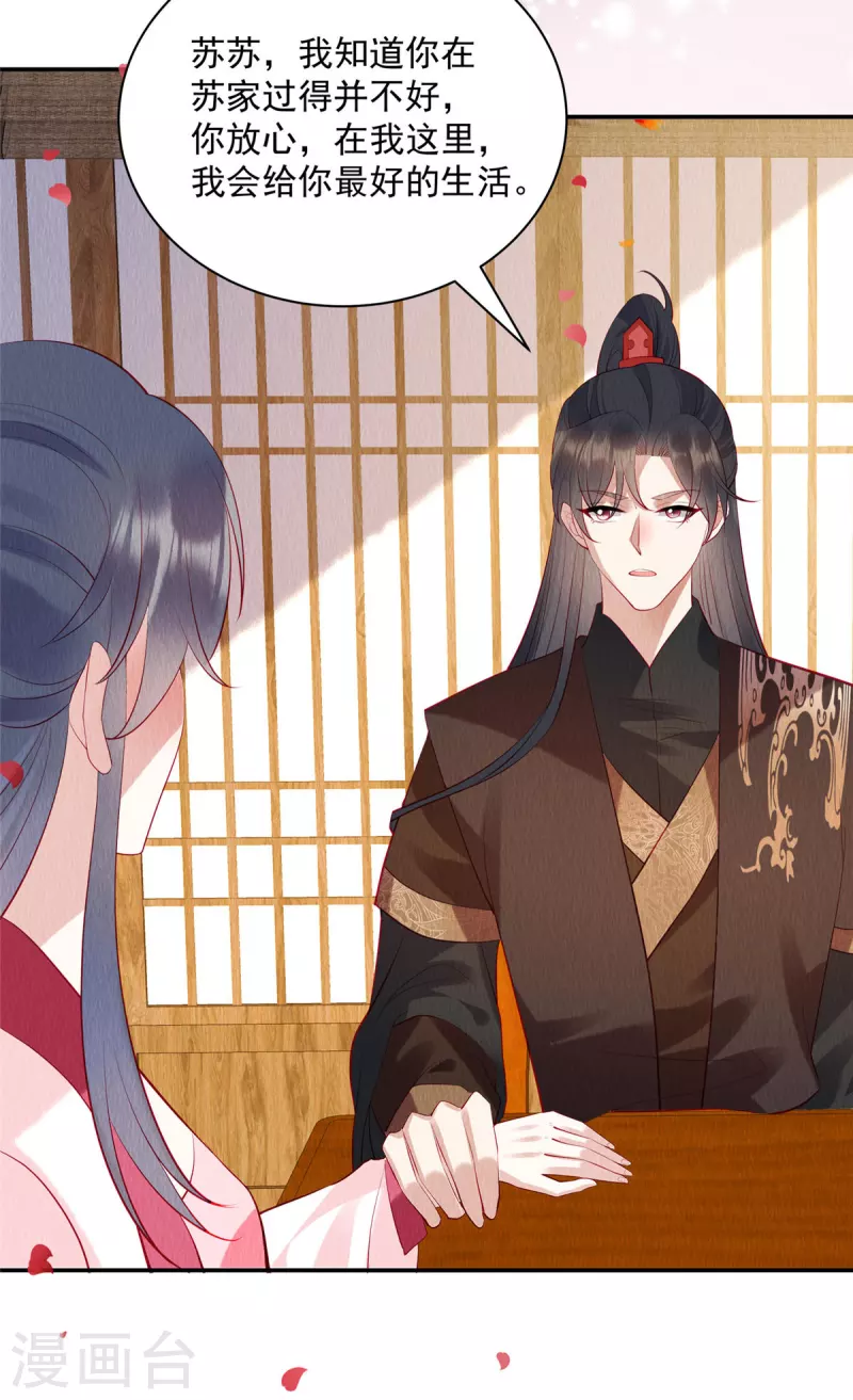 第7话 娘子的话大过天~ 第20页