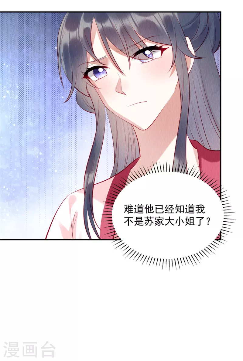 第7话 娘子的话大过天~ 第21页