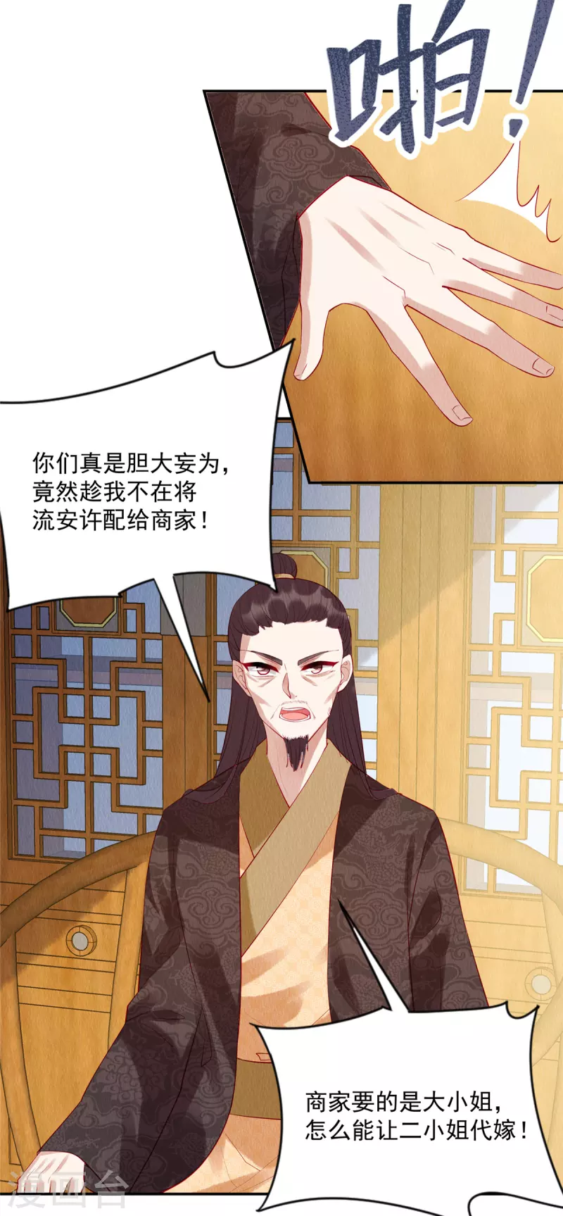 第8话 她好大的谱儿啊！ 第5页