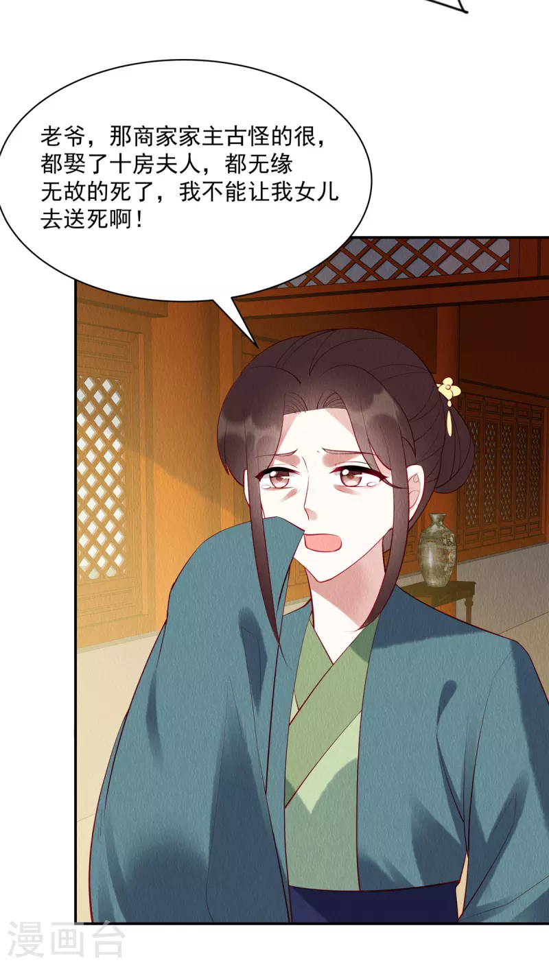 第8话 她好大的谱儿啊！ 第6页