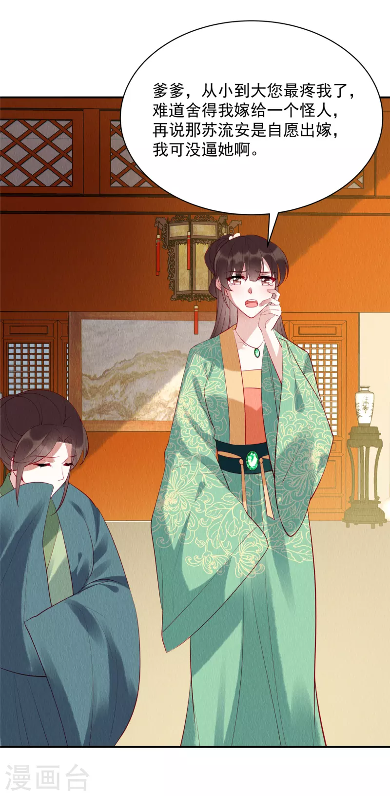 第8话 她好大的谱儿啊！ 第7页