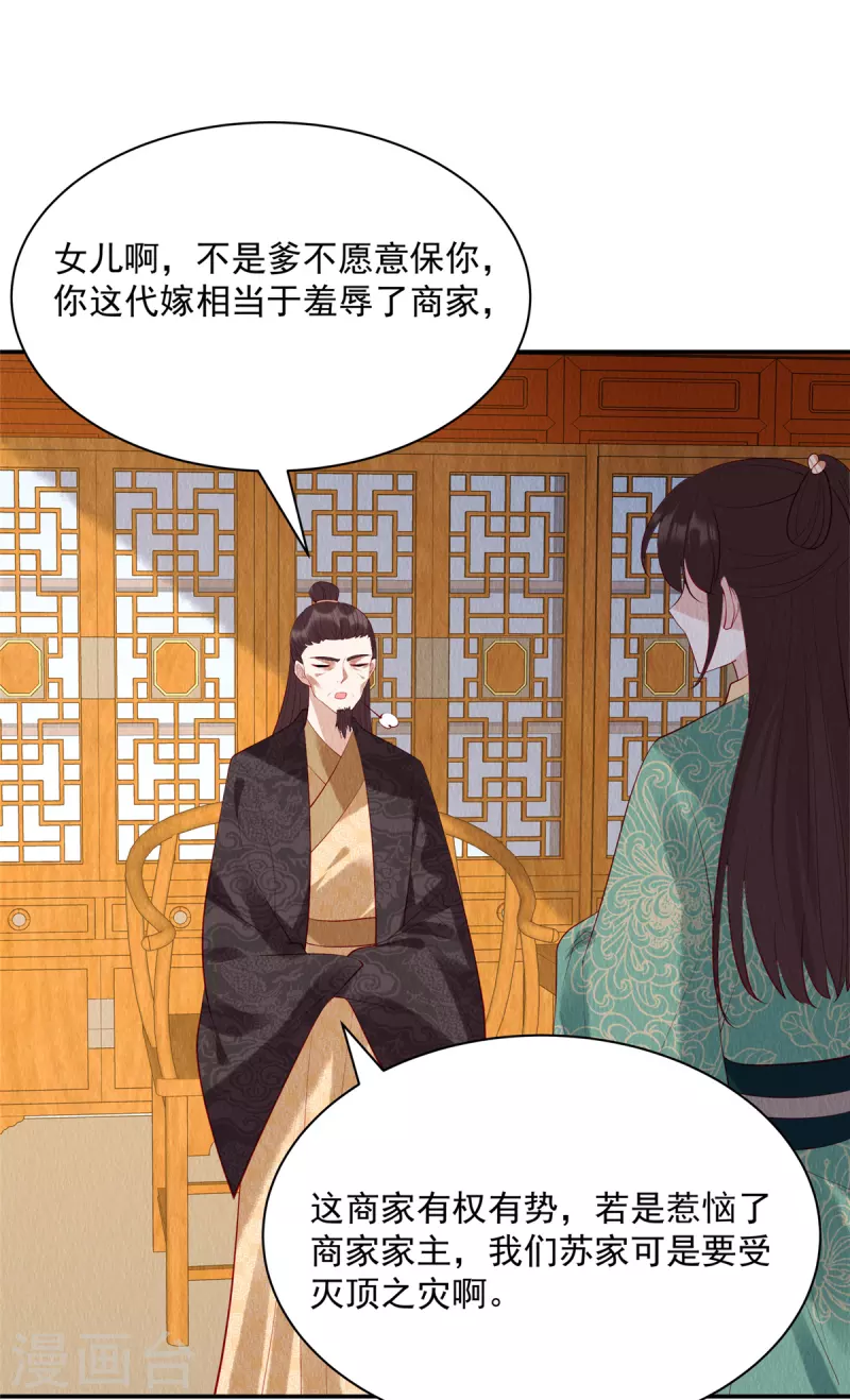 第8话 她好大的谱儿啊！ 第8页