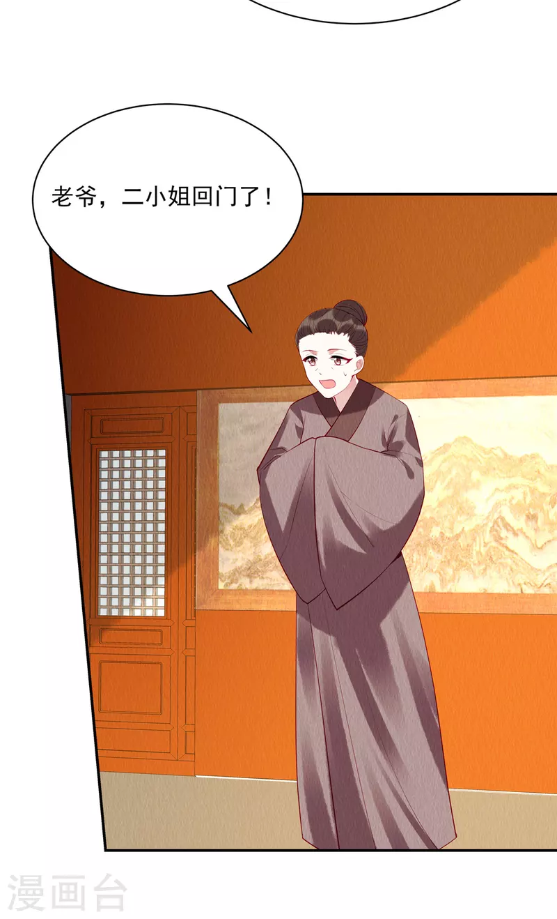 第8话 她好大的谱儿啊！ 第9页