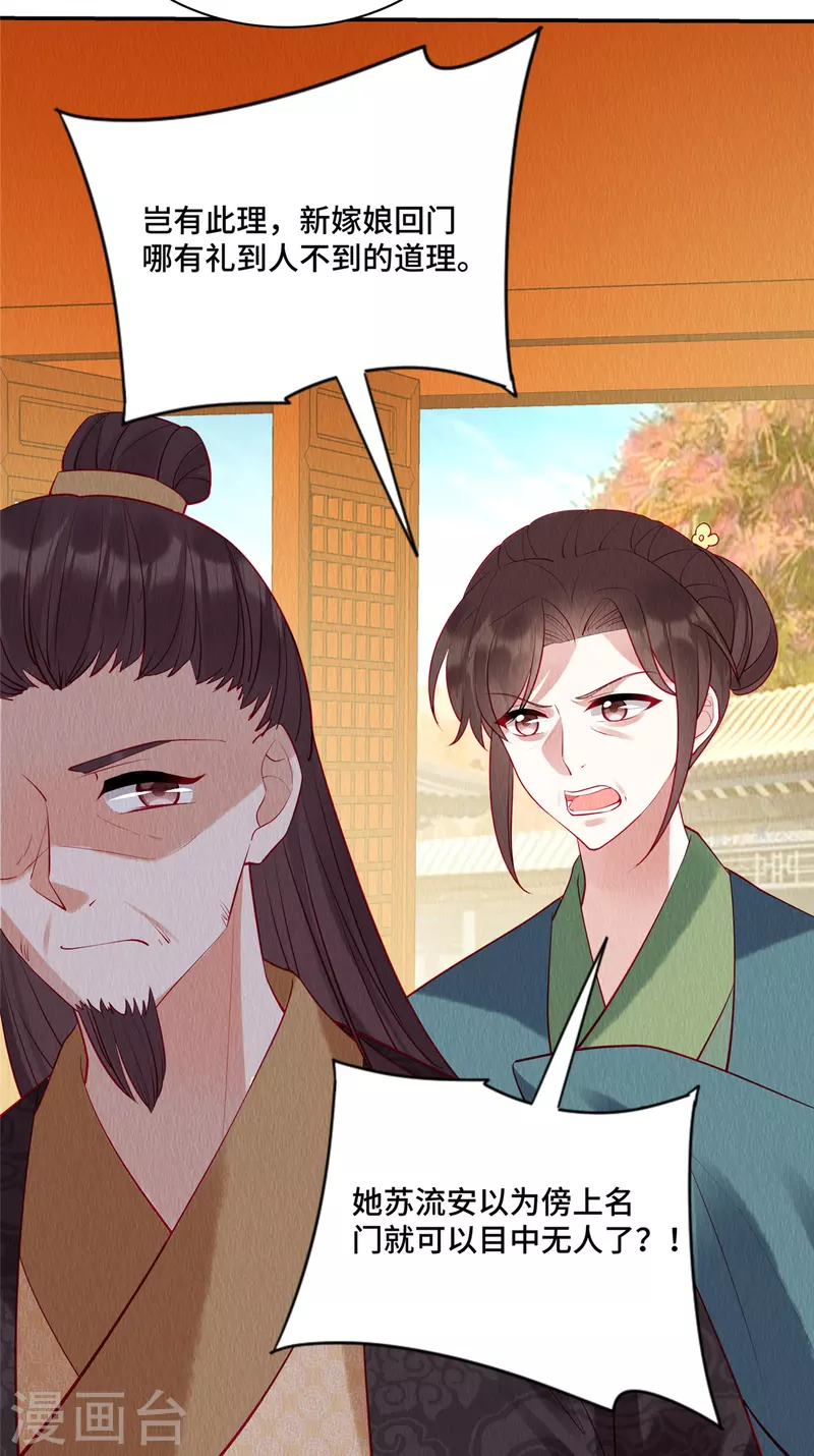 第8话 她好大的谱儿啊！ 第13页