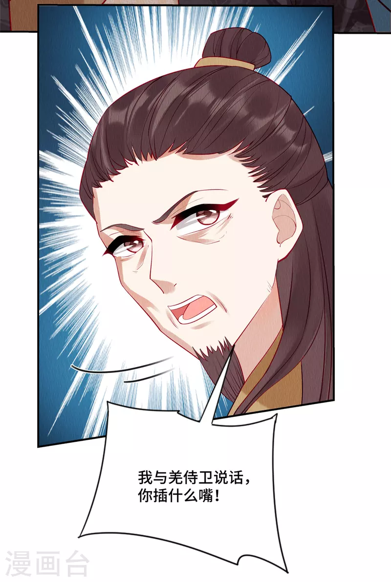 第8话 她好大的谱儿啊！ 第14页
