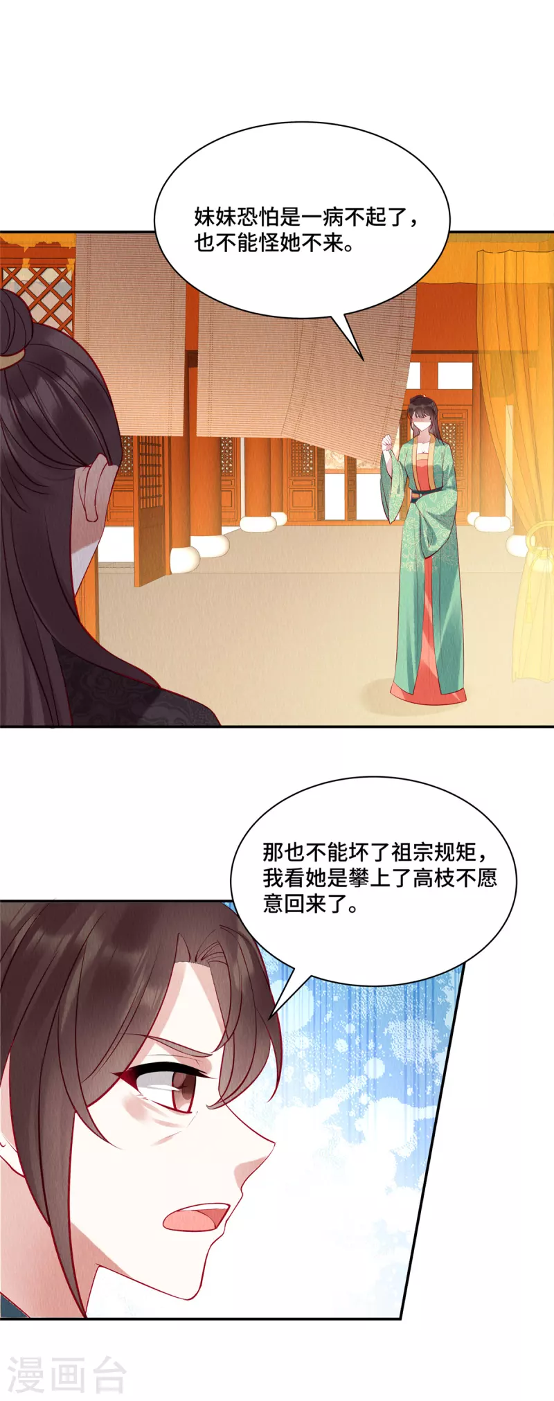 第8话 她好大的谱儿啊！ 第19页