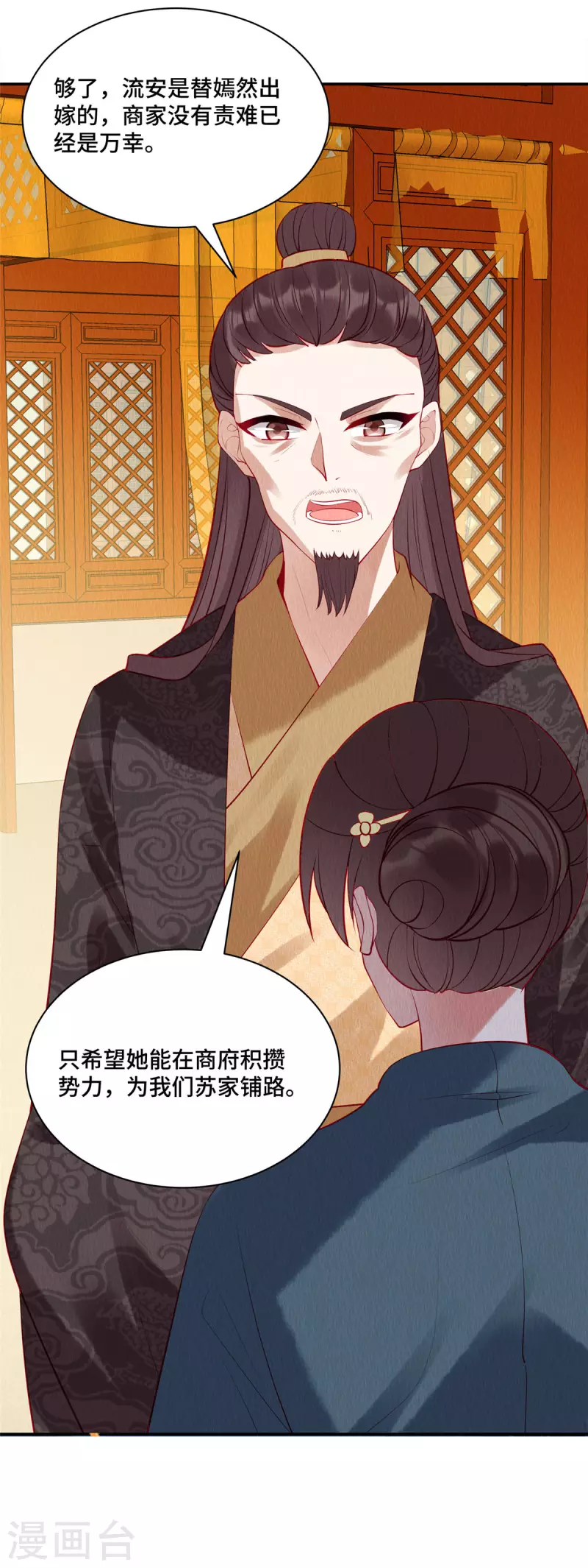 第8话 她好大的谱儿啊！ 第20页