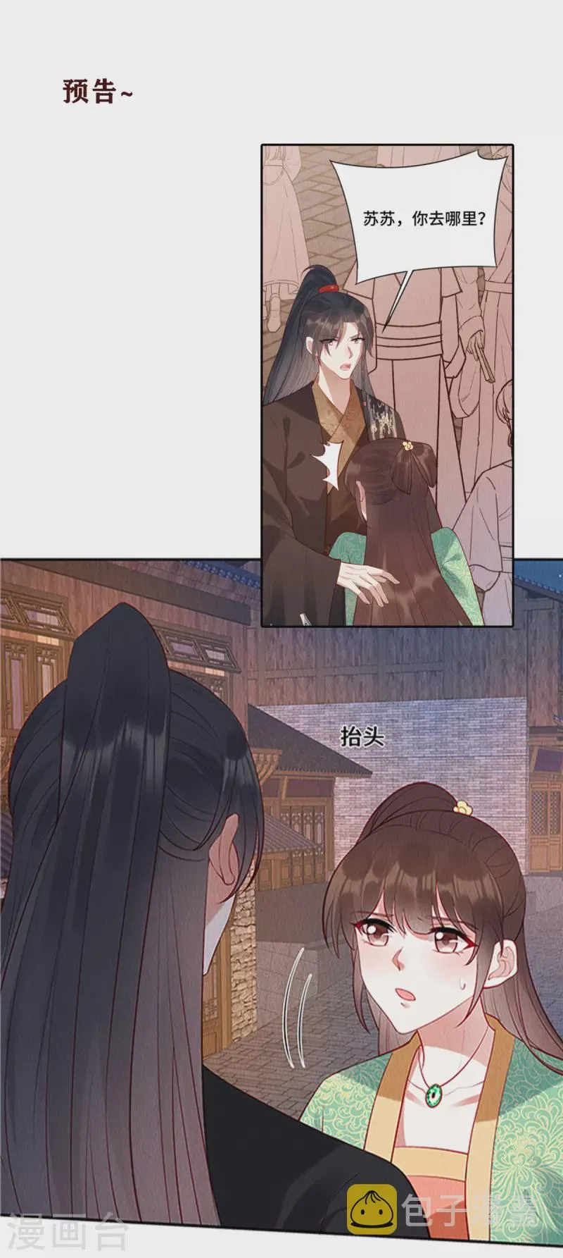 第8话 她好大的谱儿啊！ 第21页