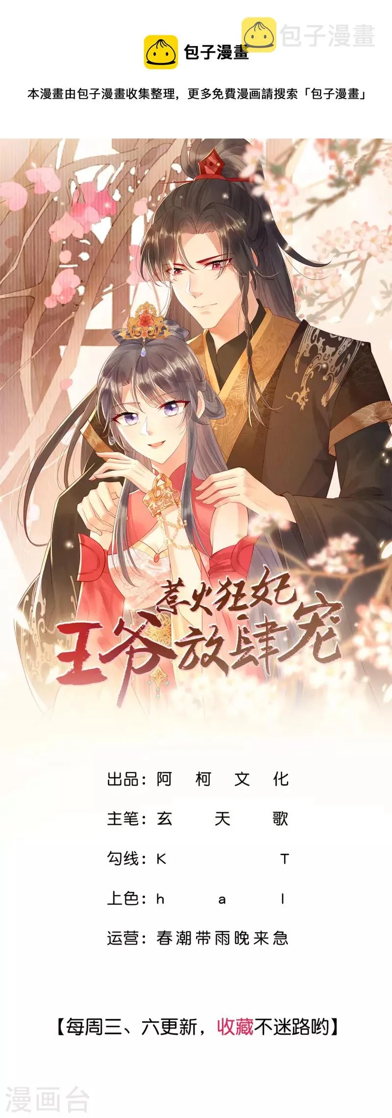 第9话 陪娘子逛灯会辣！ 第1页