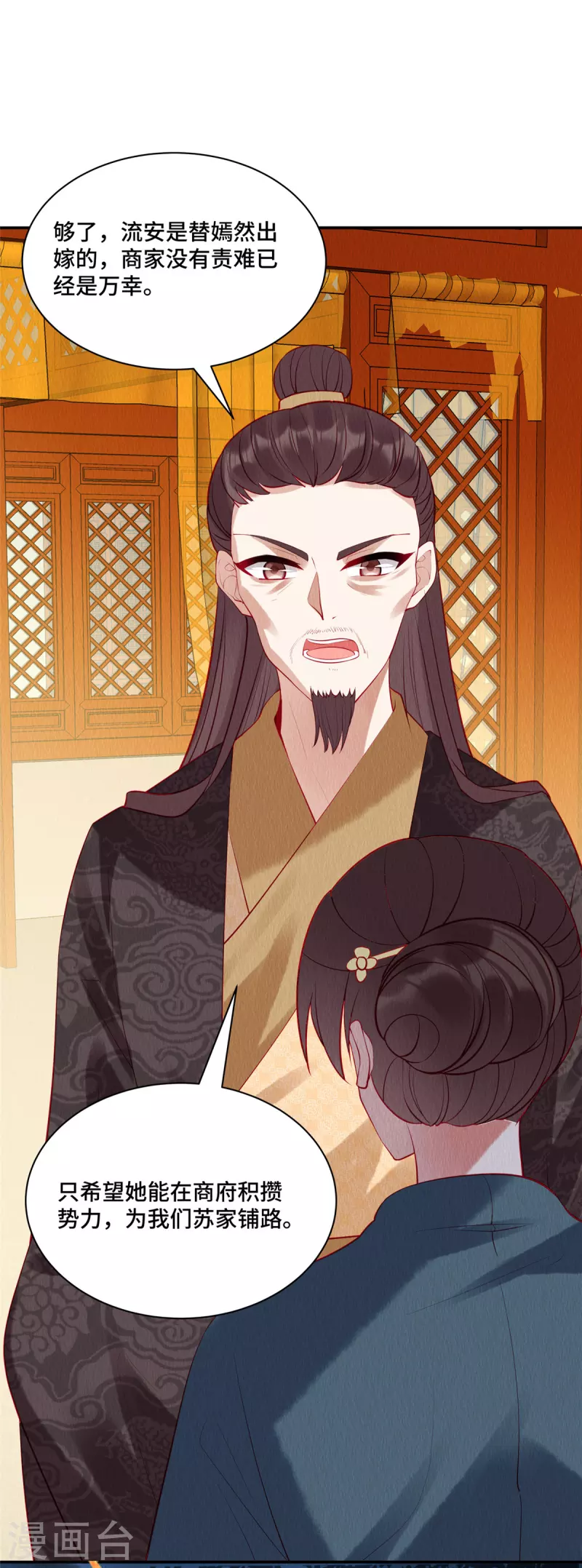 第9话 陪娘子逛灯会辣！ 第2页