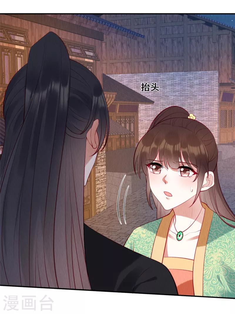 第9话 陪娘子逛灯会辣！ 第9页