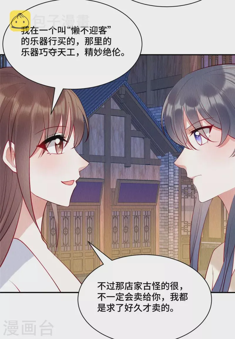 第9话 陪娘子逛灯会辣！ 第13页