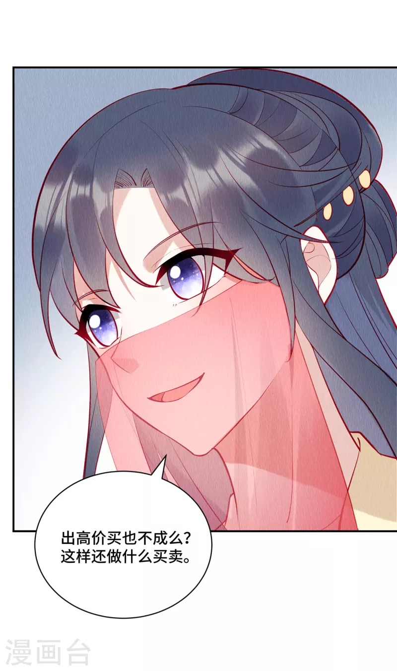 第9话 陪娘子逛灯会辣！ 第14页