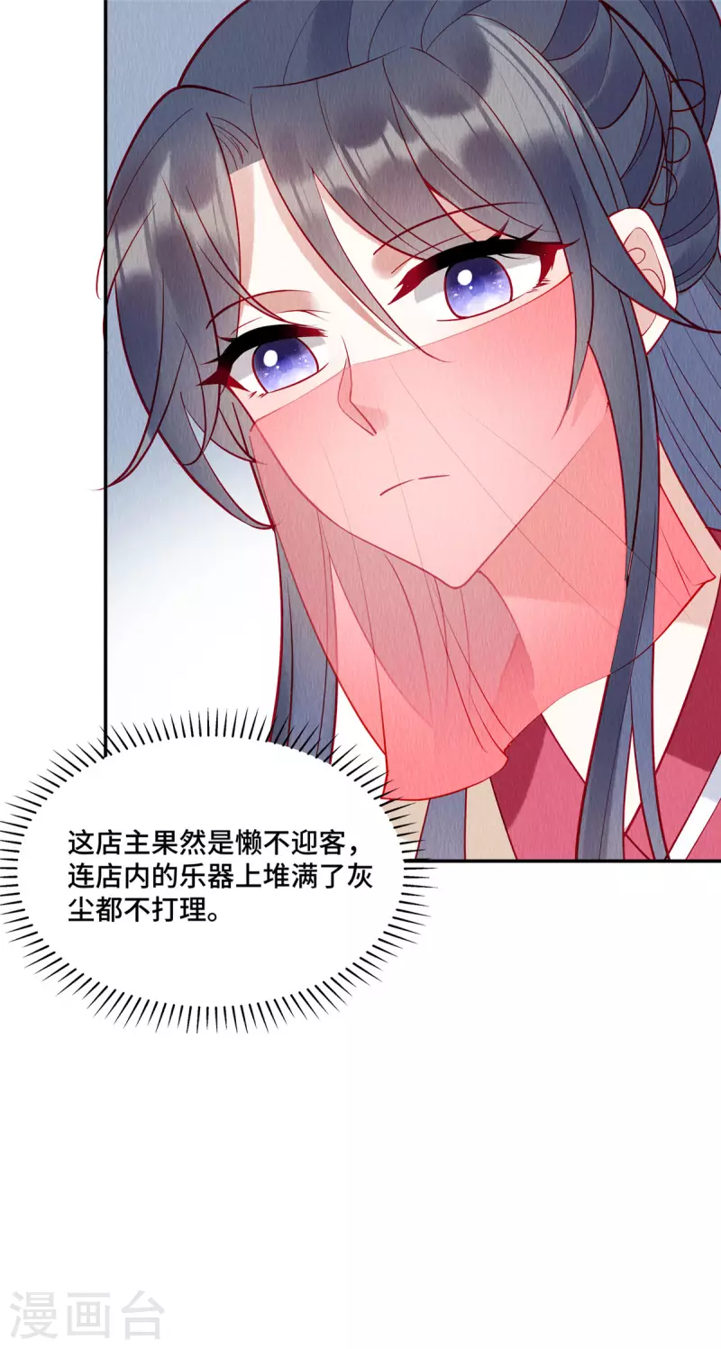 第9话 陪娘子逛灯会辣！ 第18页